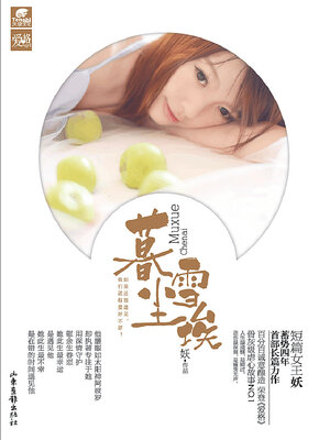 cover image of 暮雪尘埃